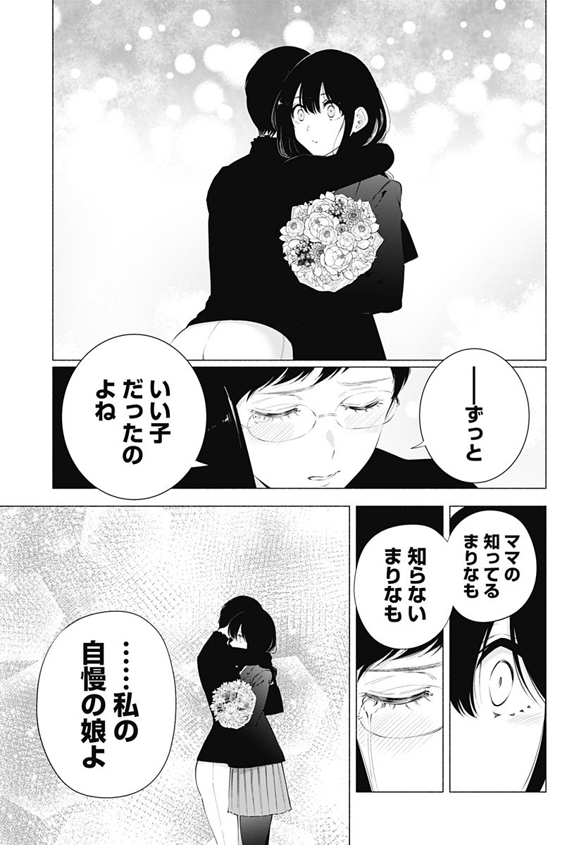 2.5次元の誘惑 Chap 81 - Next Chap 82