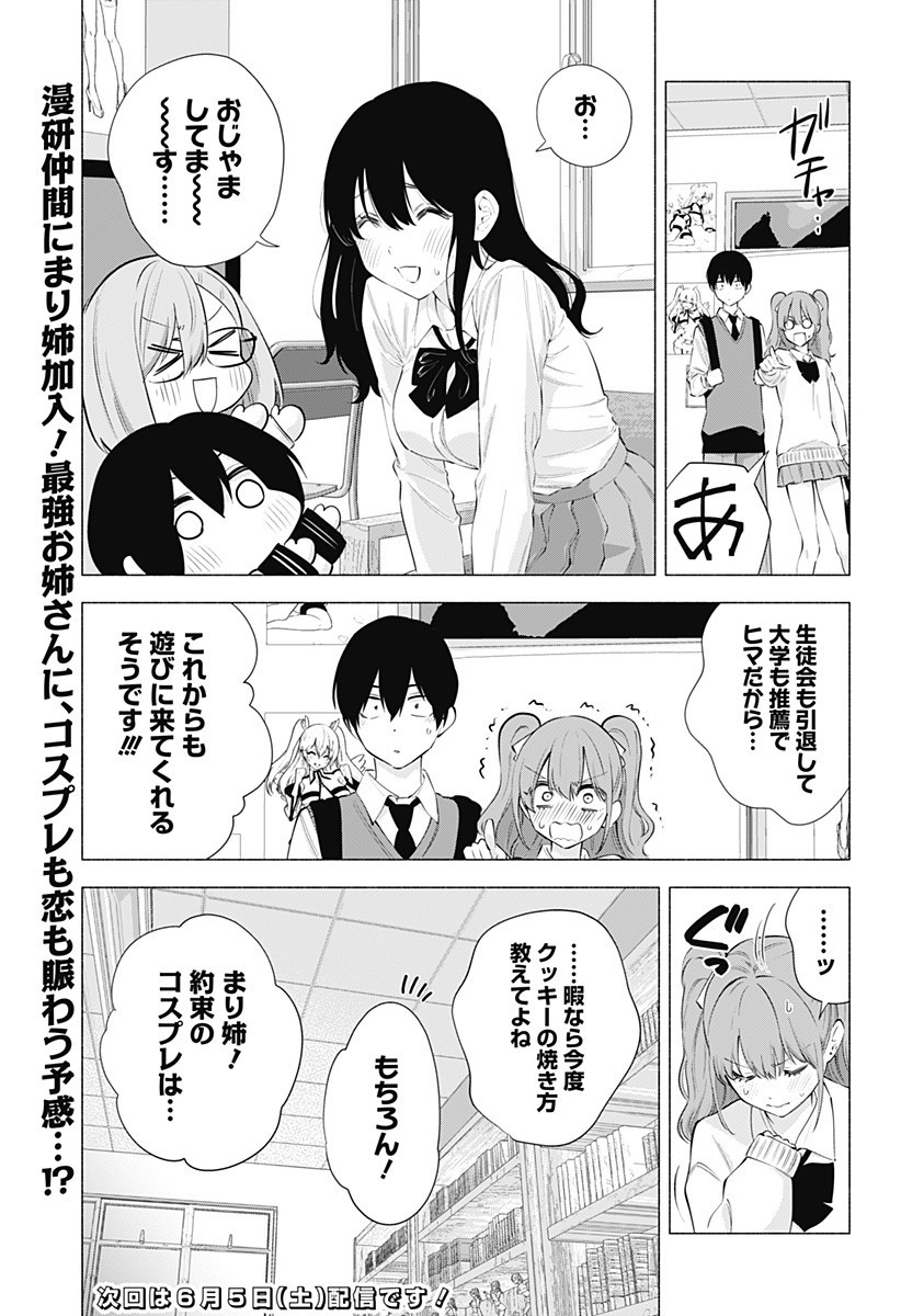 2.5次元の誘惑 Chap 81 - Next Chap 82