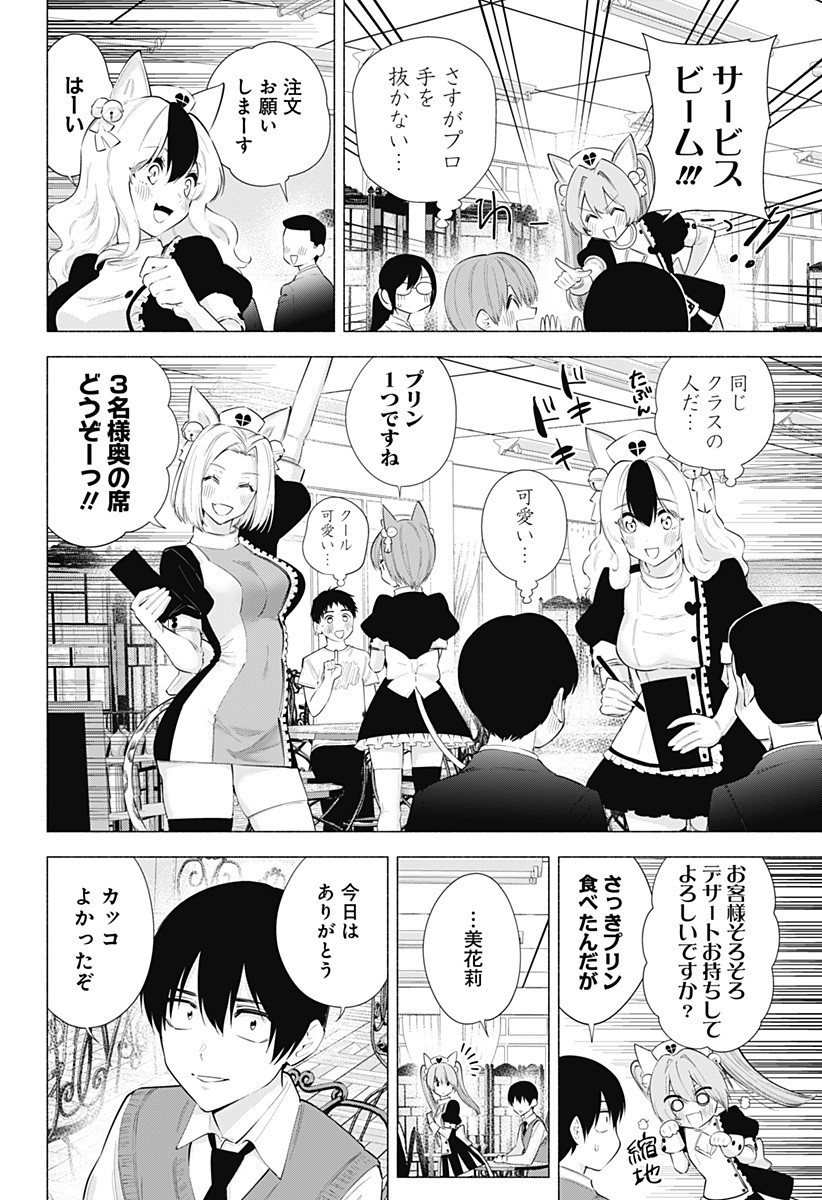 2.5次元の誘惑 Chap 81 - Next Chap 82