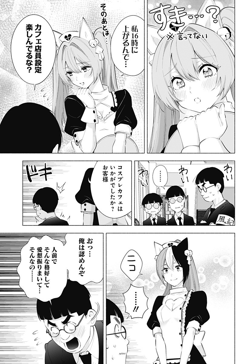 2.5次元の誘惑 Chap 81 - Next Chap 82