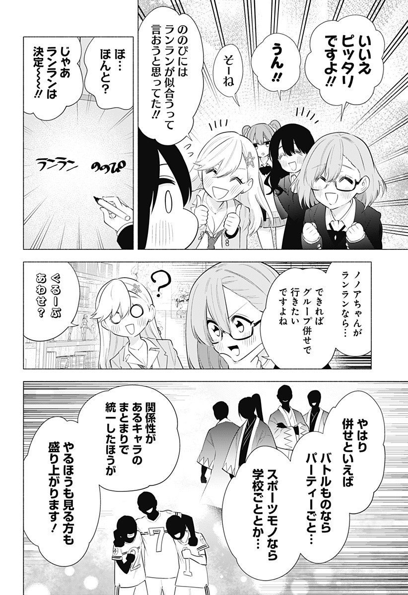 2.5次元の誘惑 Chap 87 - Next Chap 88