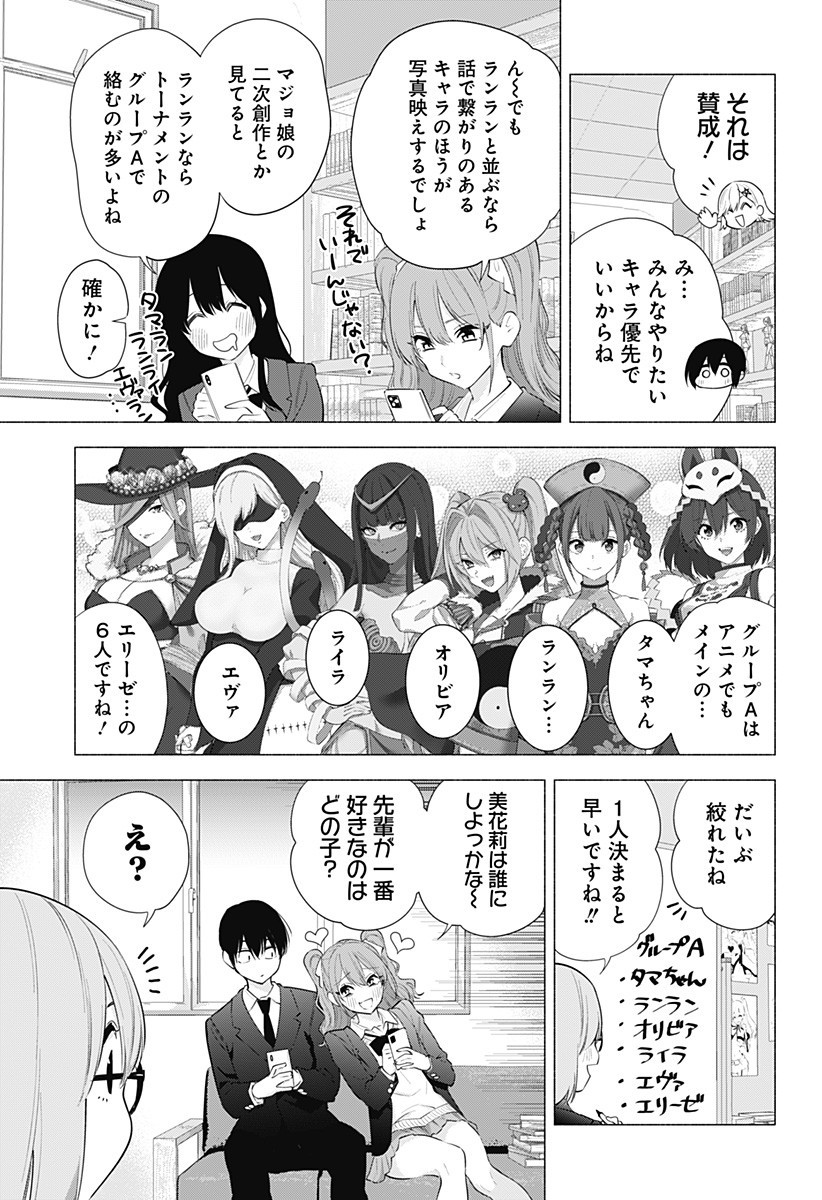 2.5次元の誘惑 Chap 87 - Next Chap 88