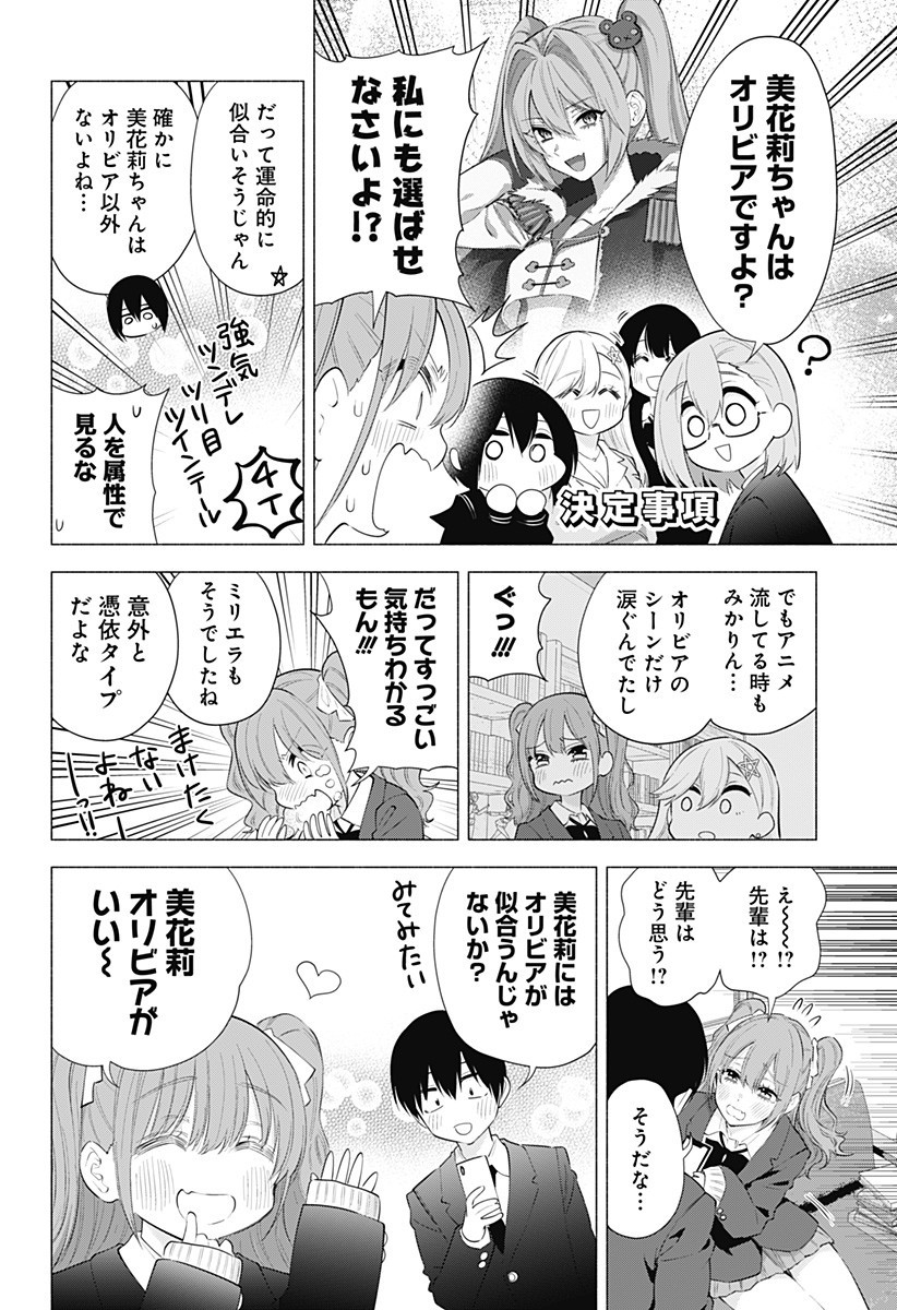 2.5次元の誘惑 Chap 87 - Next Chap 88