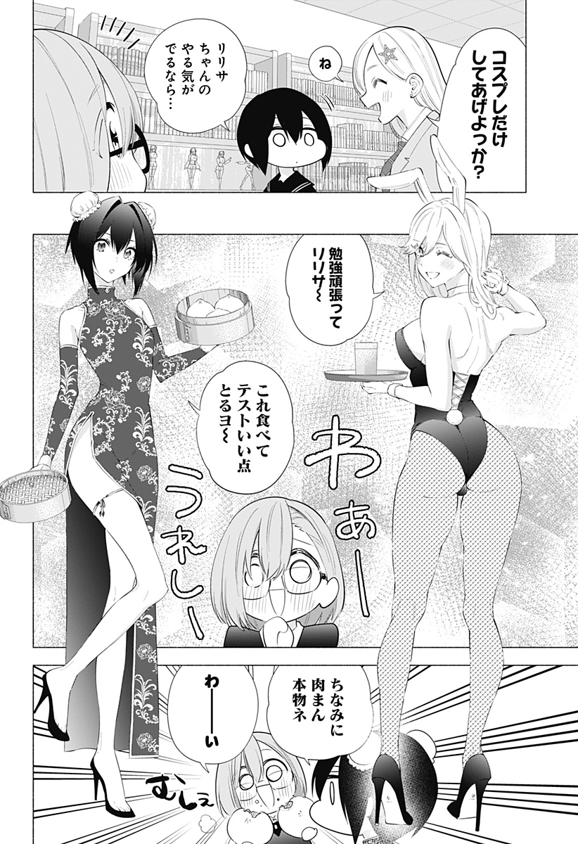 2.5次元の誘惑 Chap 85 - Next Chap 86