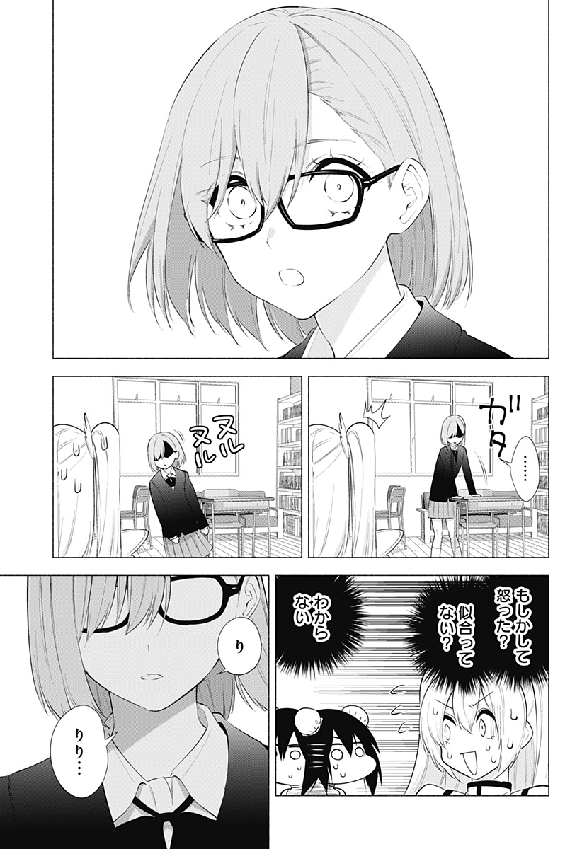 2.5次元の誘惑 Chap 85 - Next Chap 86