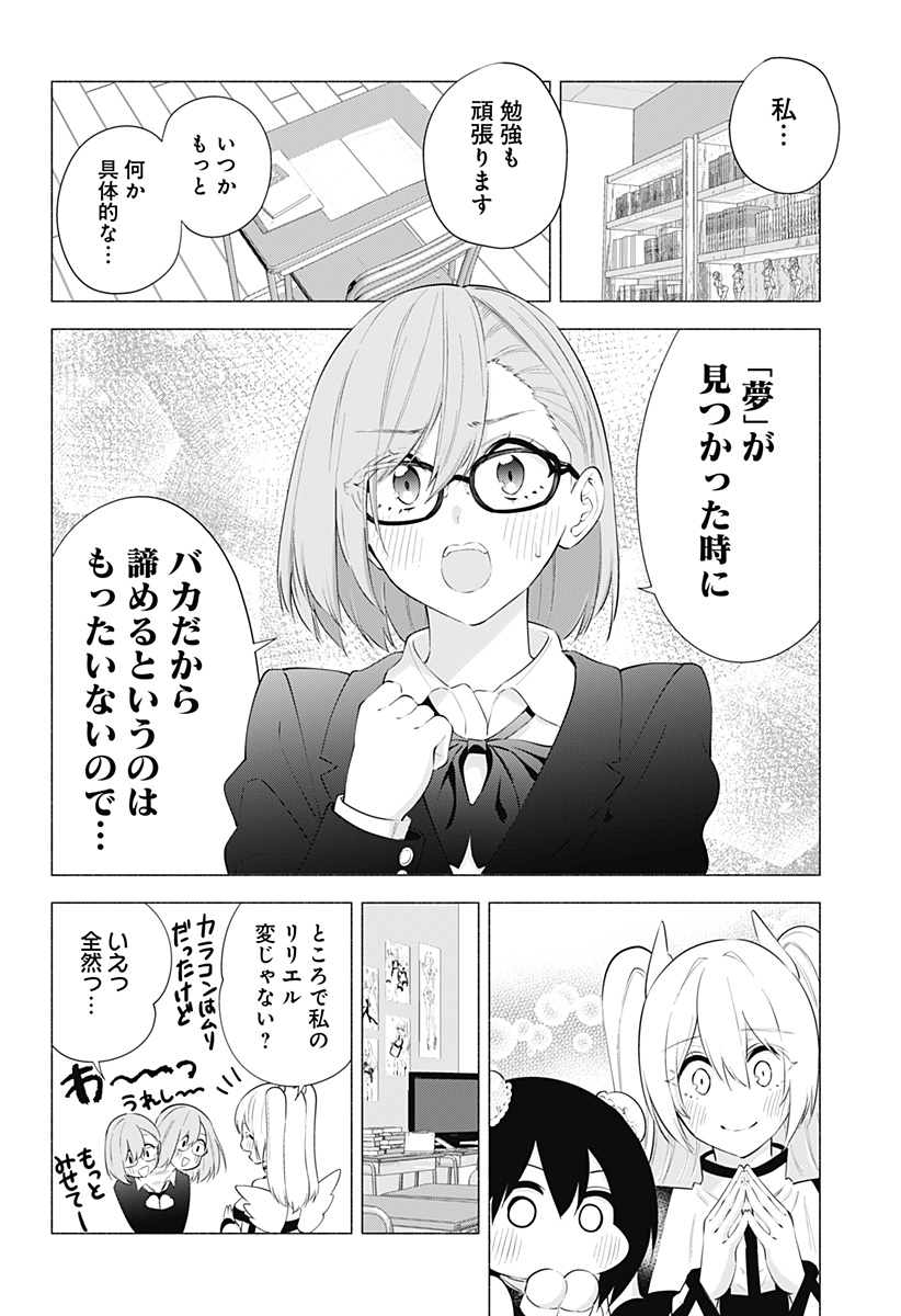 2.5次元の誘惑 Chap 85 - Next Chap 86