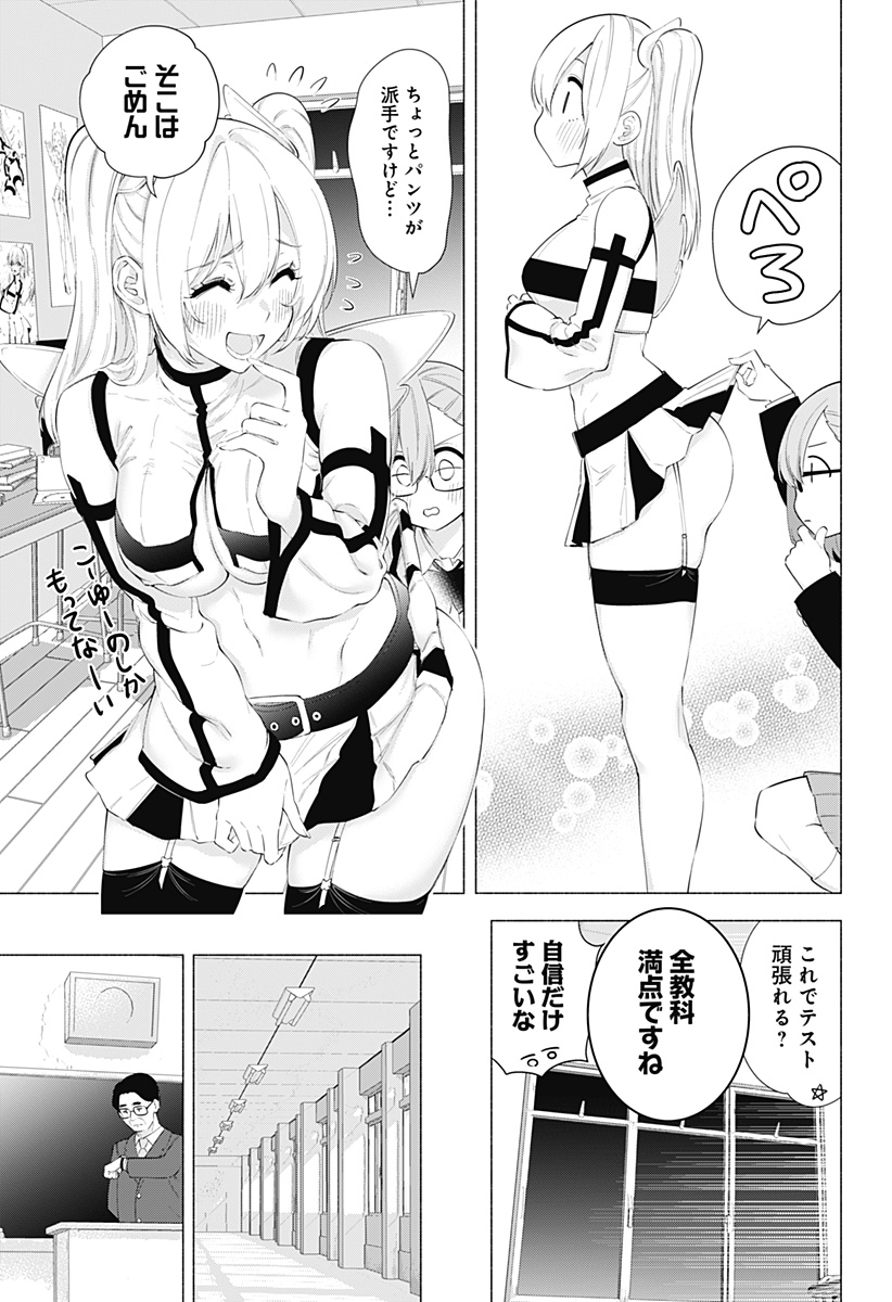 2.5次元の誘惑 Chap 85 - Next Chap 86