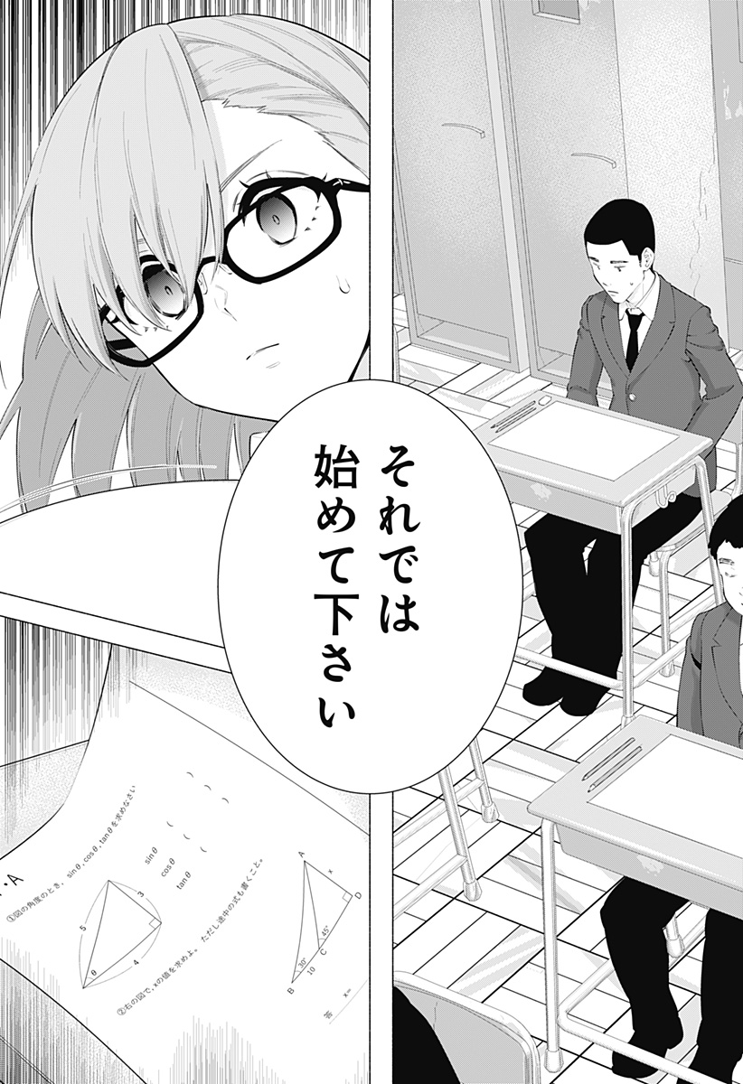 2.5次元の誘惑 Chap 85 - Next Chap 86