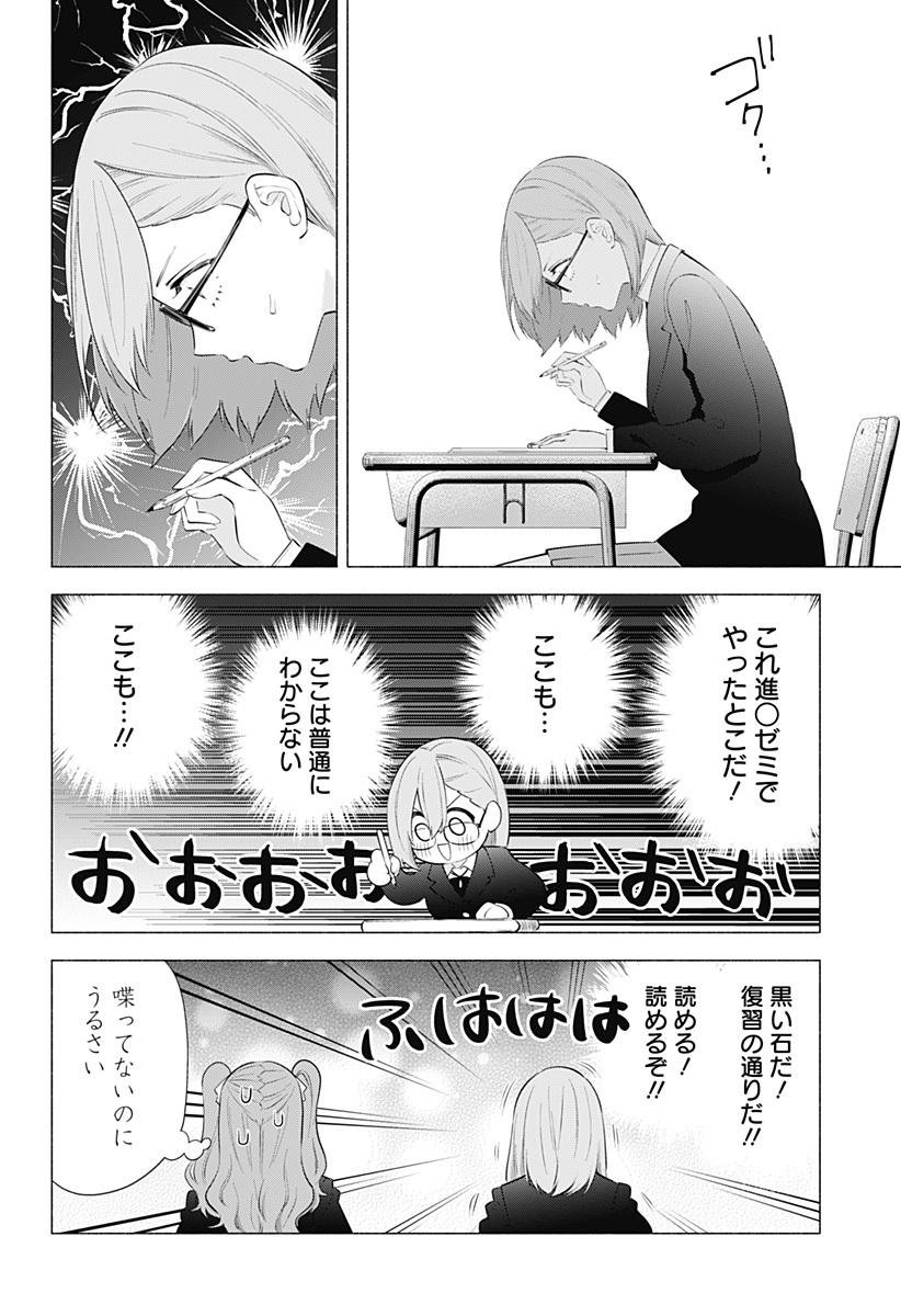 2.5次元の誘惑 Chap 85 - Next Chap 86
