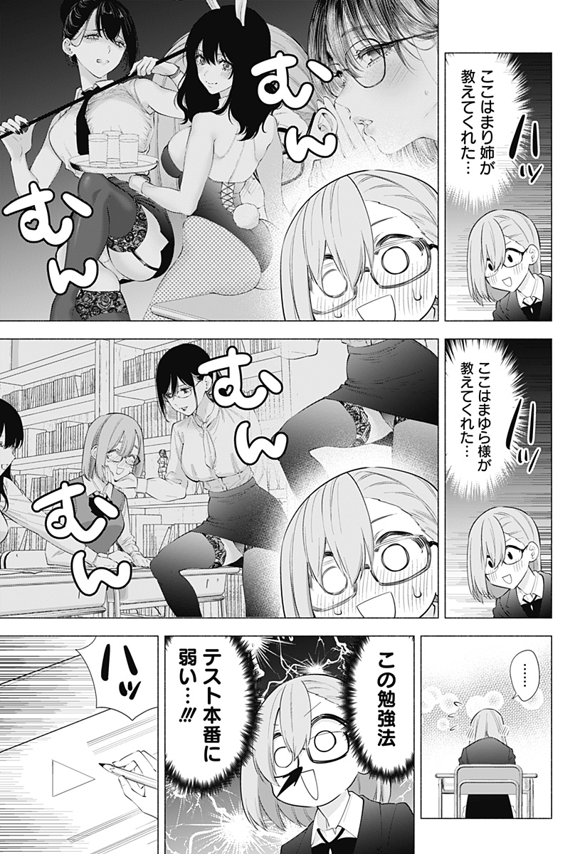 2.5次元の誘惑 Chap 85 - Next Chap 86