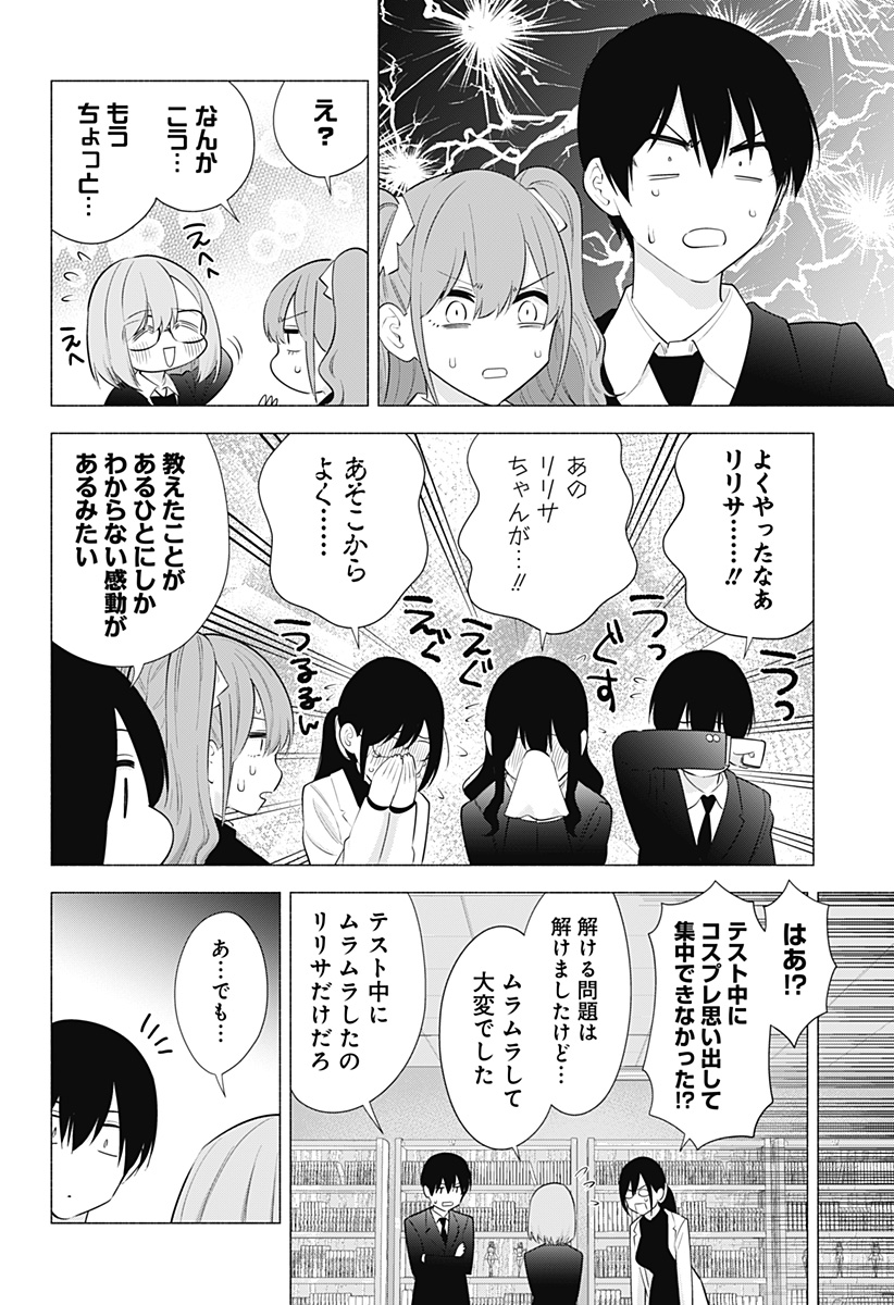 2.5次元の誘惑 Chap 85 - Next Chap 86