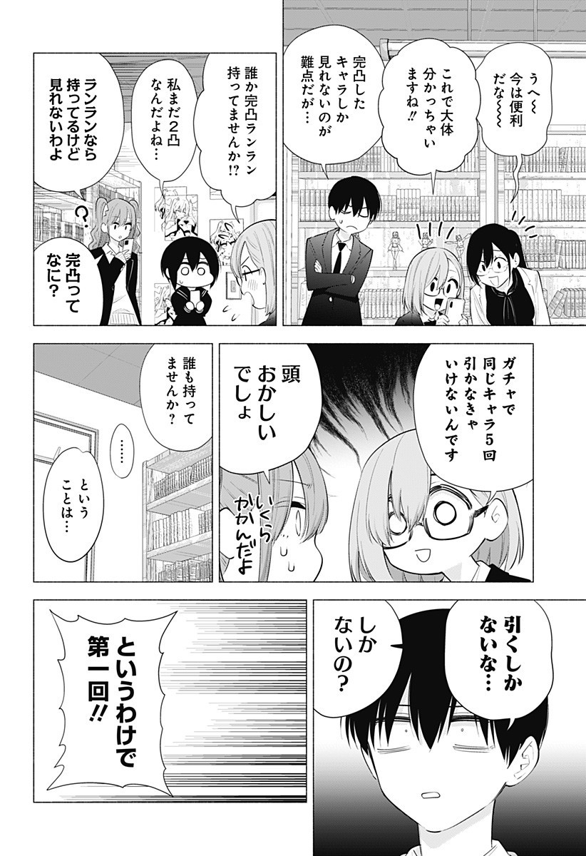 2.5次元の誘惑 Chap 88 - Next Chap 89