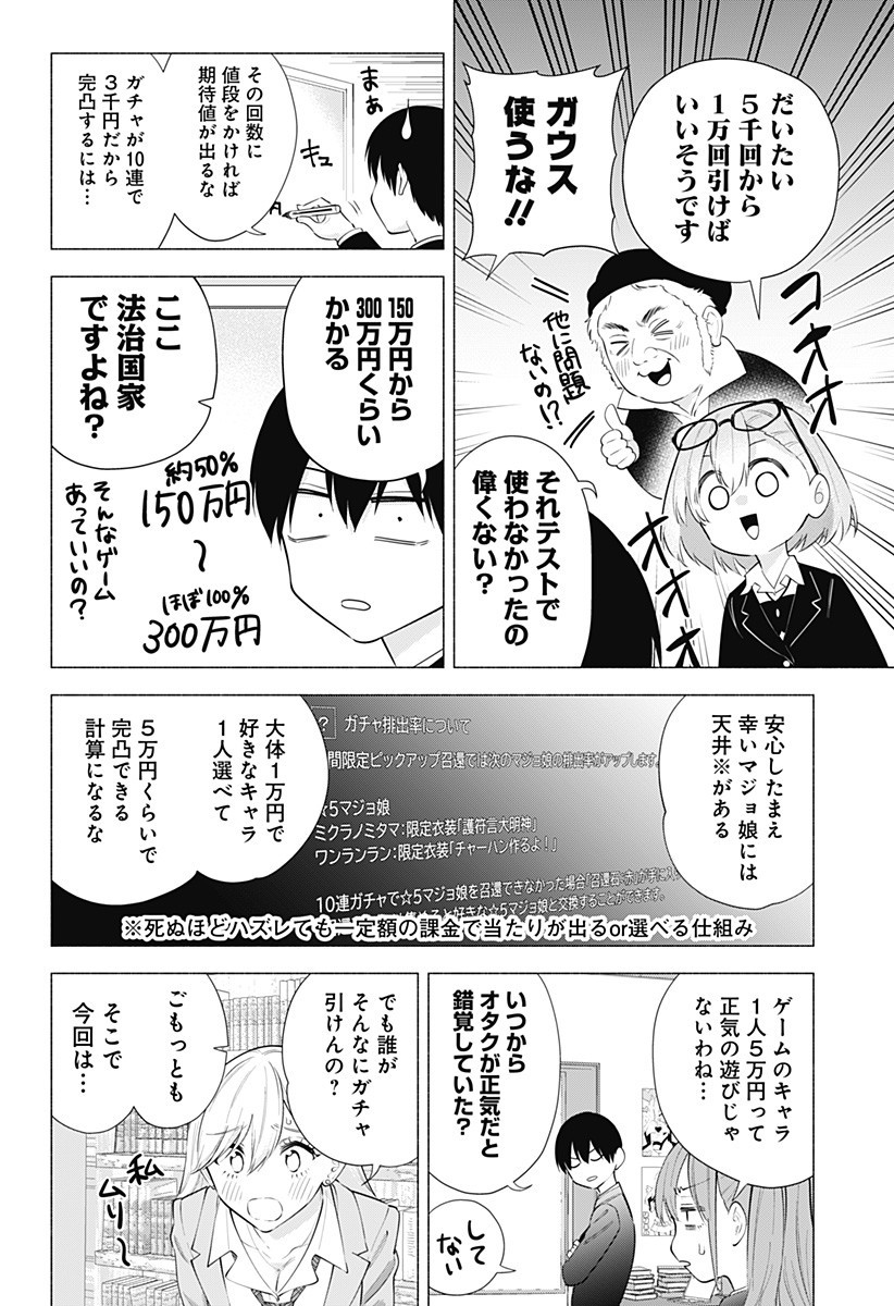 2.5次元の誘惑 Chap 88 - Next Chap 89