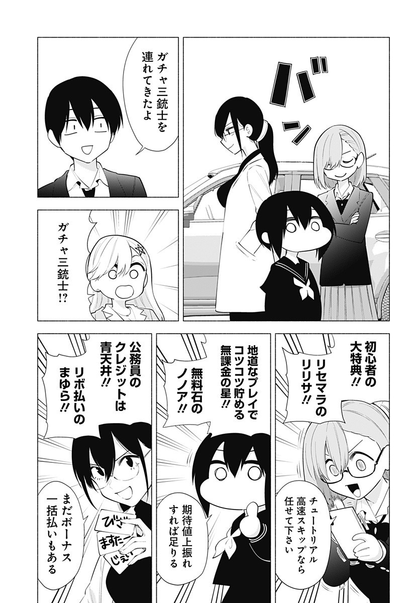 2.5次元の誘惑 Chap 88 - Next Chap 89