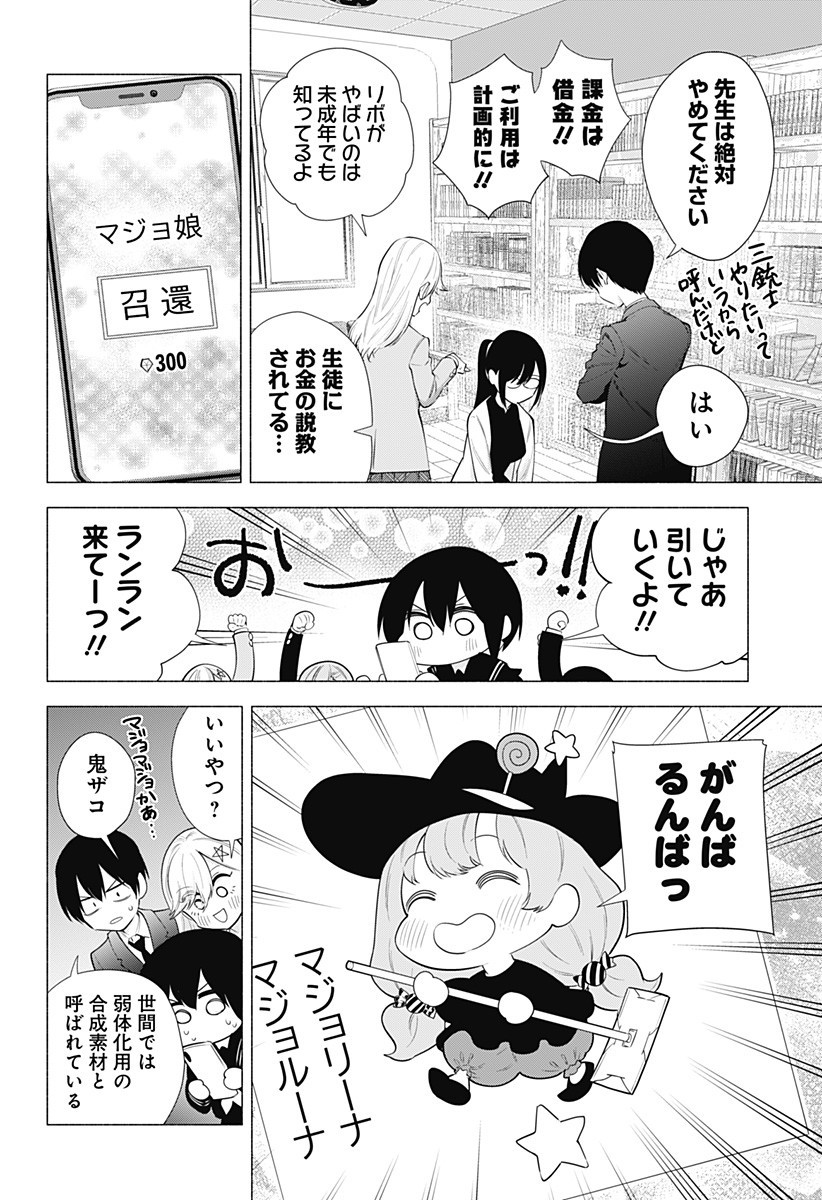 2.5次元の誘惑 Chap 88 - Next Chap 89