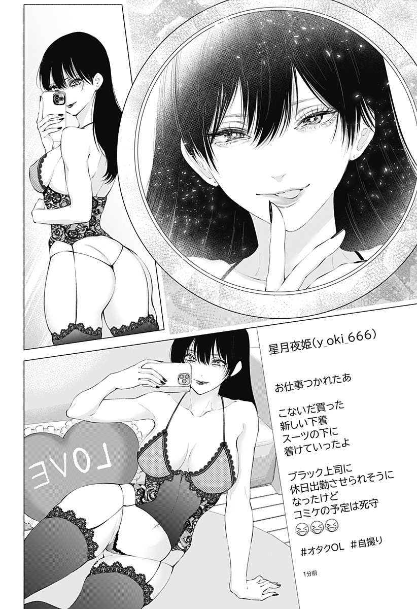 2.5次元の誘惑 Chap 89 - Next Chap 90