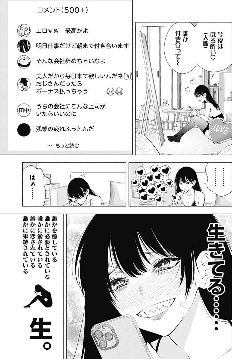 2.5次元の誘惑 Chap 89 - Next Chap 90