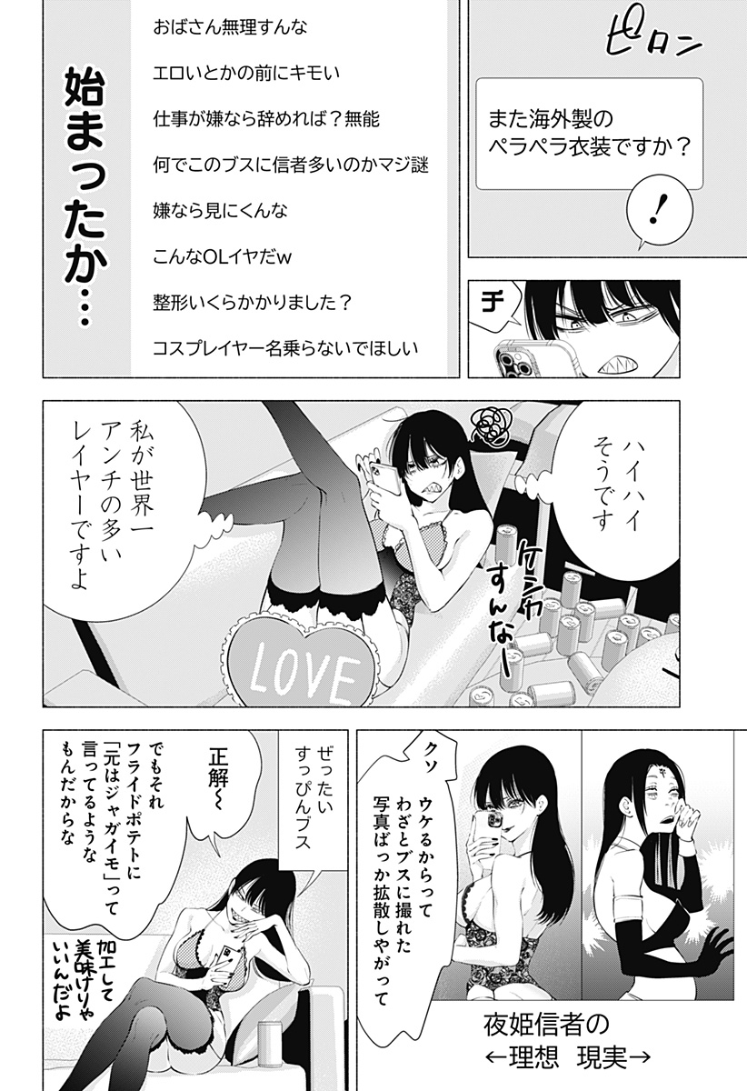 2.5次元の誘惑 Chap 89 - Next Chap 90