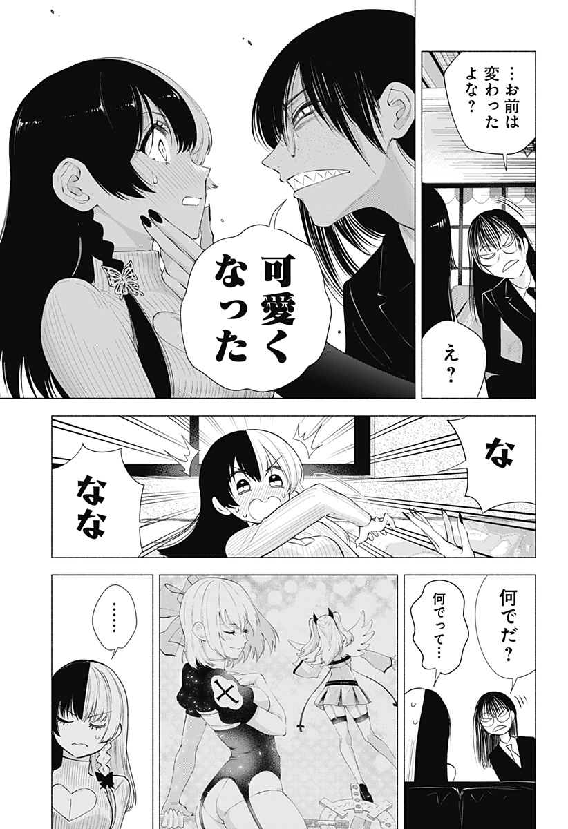2.5次元の誘惑 Chap 89 - Next Chap 90