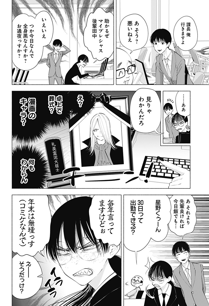 2.5次元の誘惑 Chap 89 - Next Chap 90