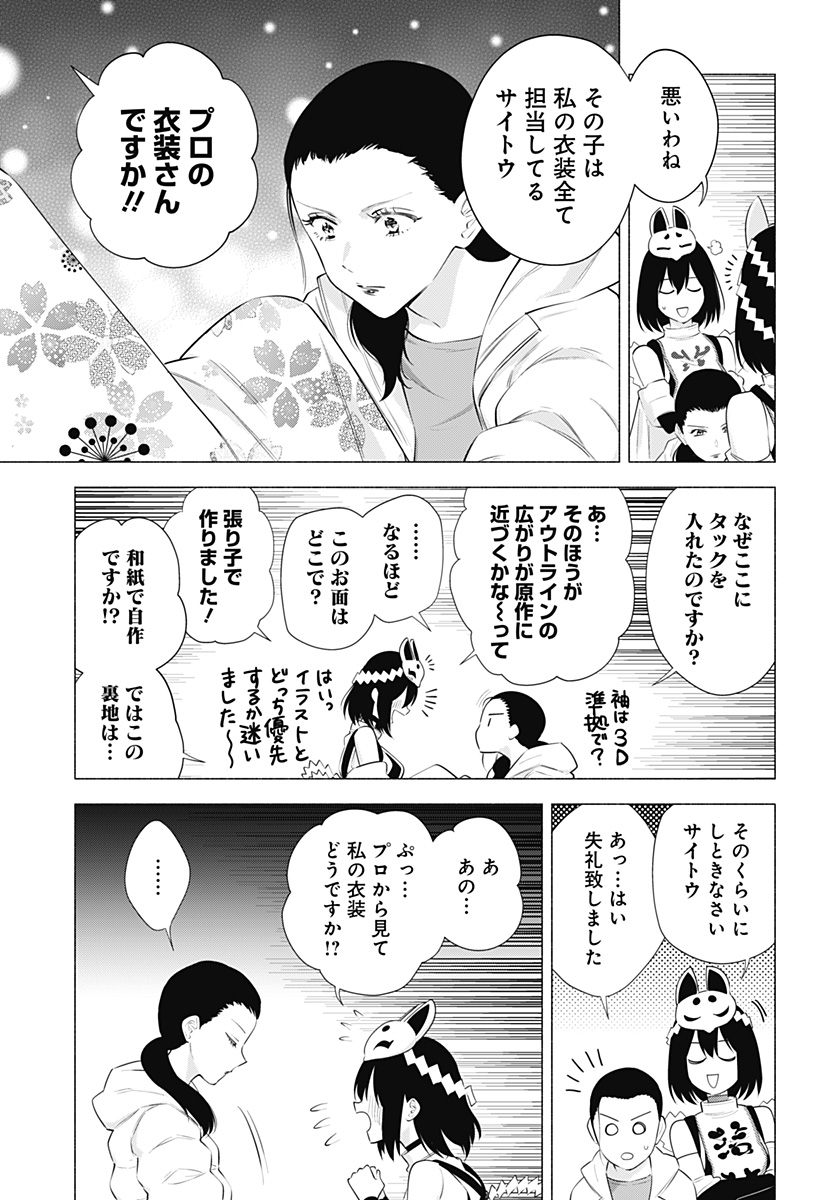 2.5次元の誘惑 Chap 93 - Next Chap 94