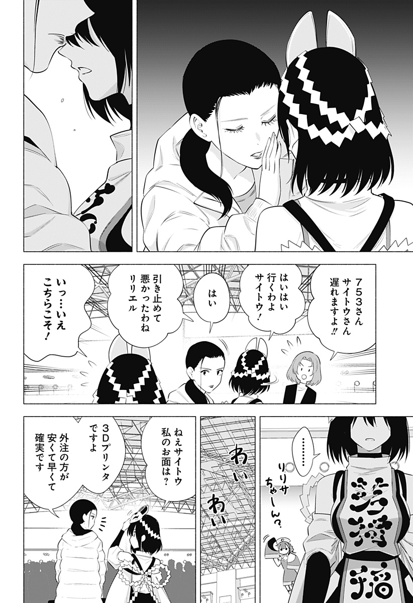 2.5次元の誘惑 Chap 93 - Next Chap 94