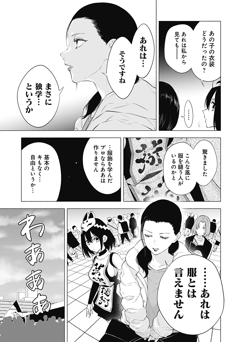 2.5次元の誘惑 Chap 93 - Next Chap 94