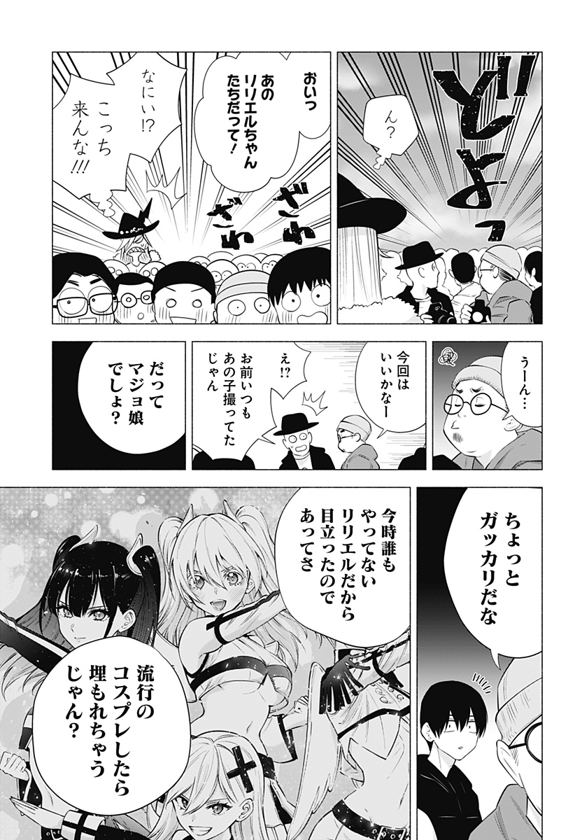2.5次元の誘惑 Chap 93 - Next Chap 94