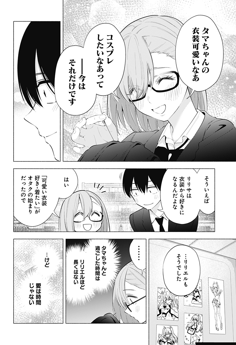 2.5次元の誘惑 Chap 91 - Next Chap 92