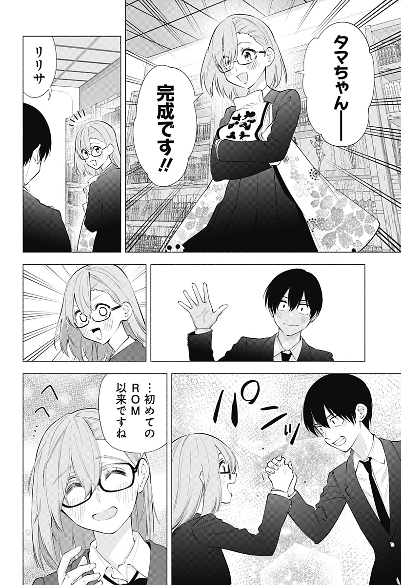 2.5次元の誘惑 Chap 91 - Next Chap 92