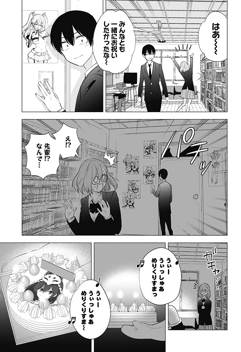 2.5次元の誘惑 Chap 91 - Next Chap 92
