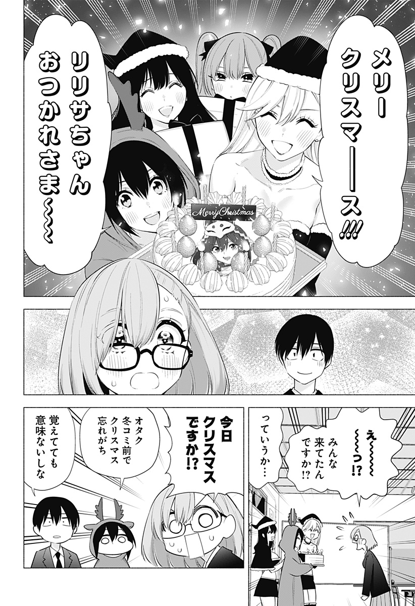 2.5次元の誘惑 Chap 91 - Next Chap 92