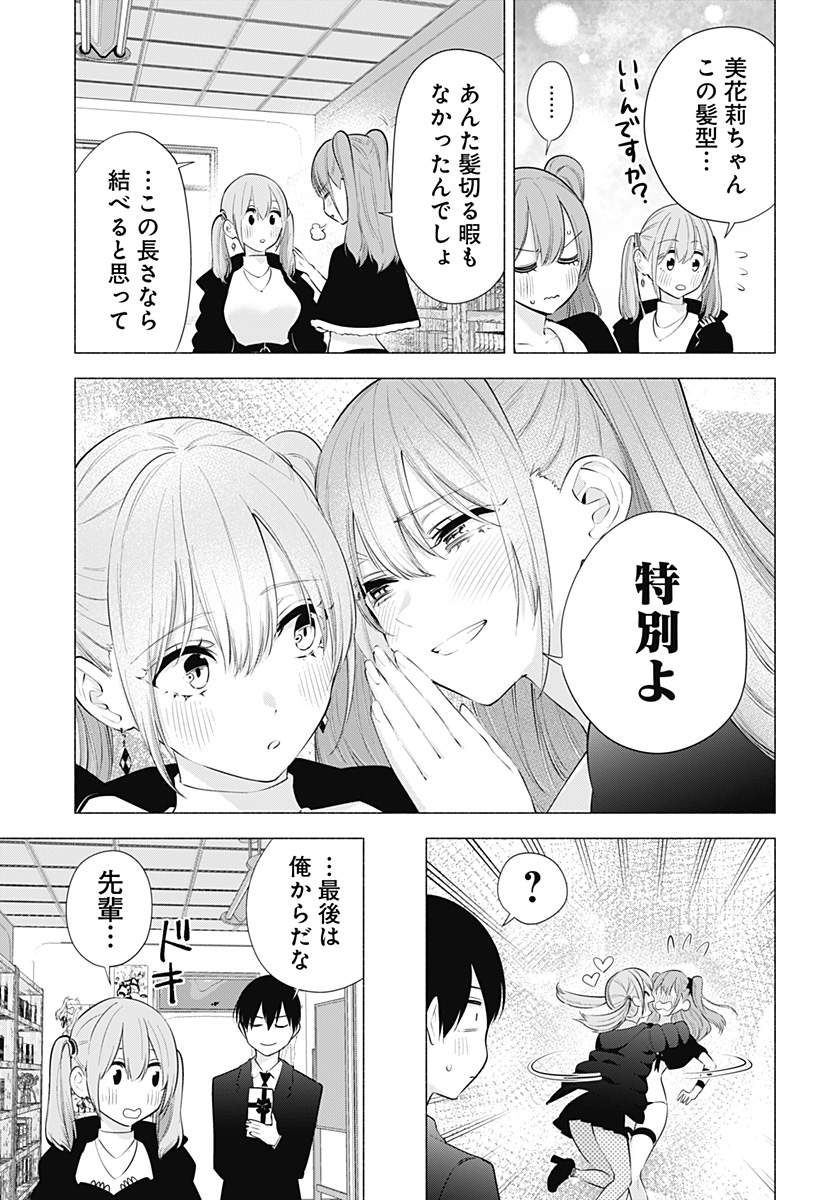 2.5次元の誘惑 Chap 91 - Next Chap 92