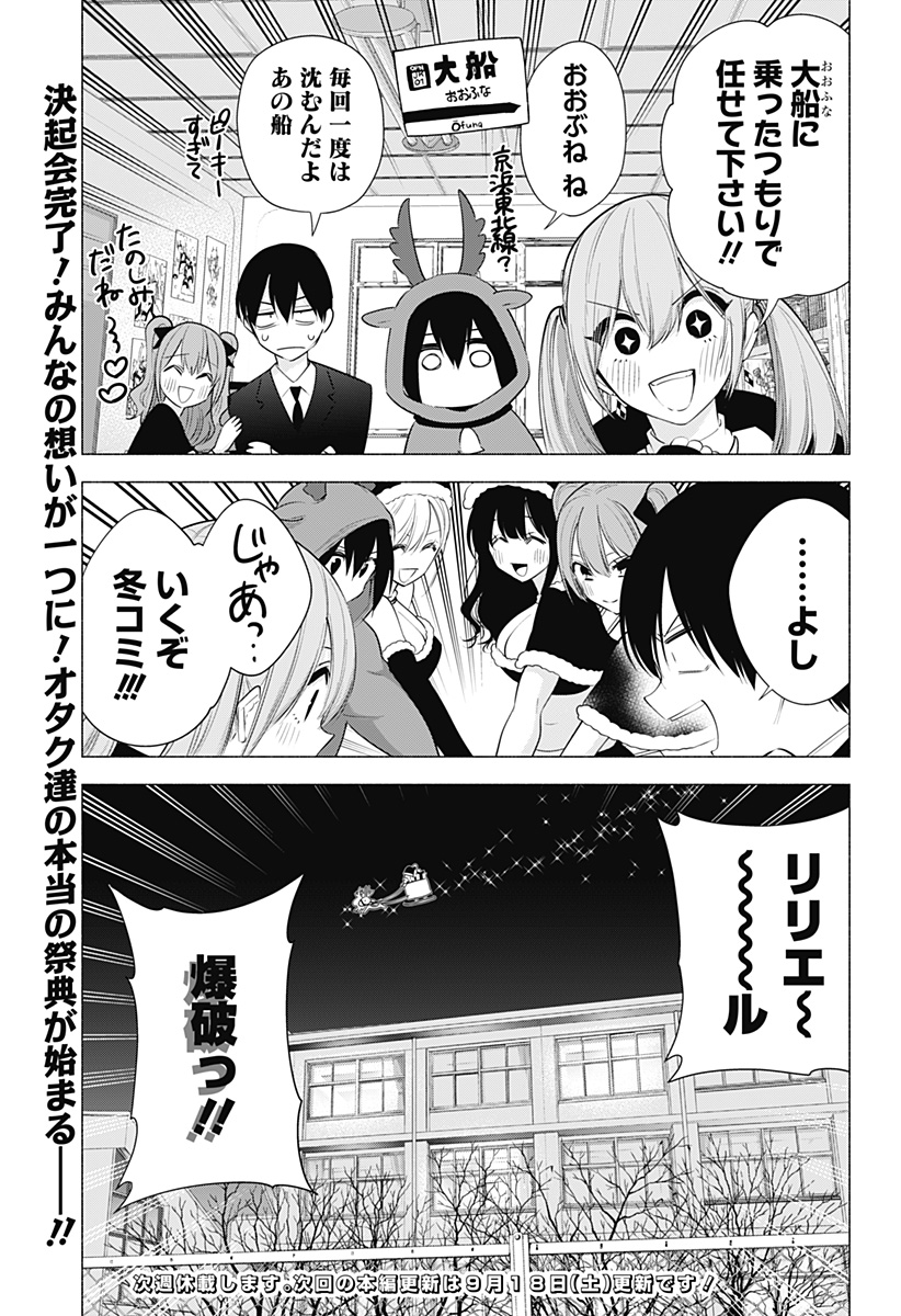 2.5次元の誘惑 Chap 91 - Next Chap 92