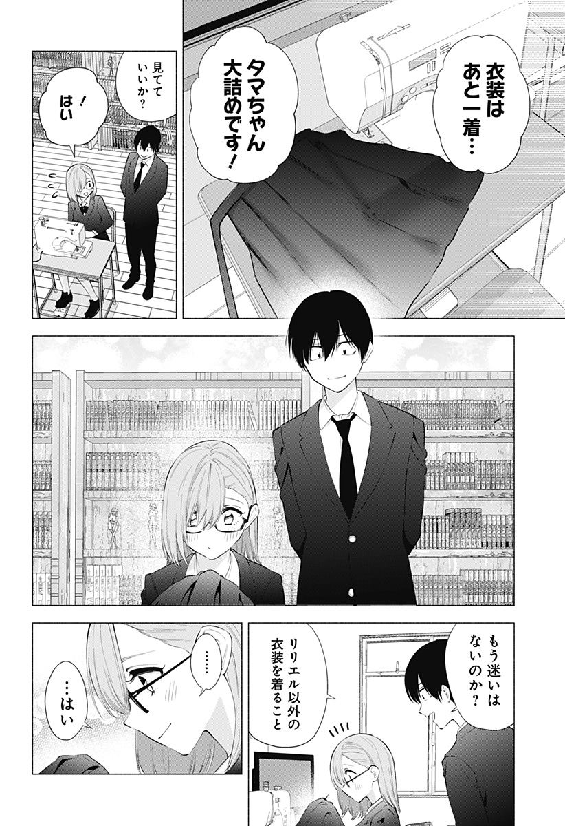 2.5次元の誘惑 Chap 91 - Next Chap 92