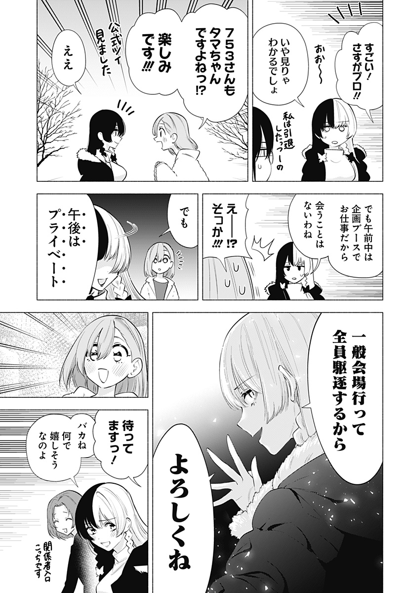 2.5次元の誘惑 Chap 92 - Next Chap 93