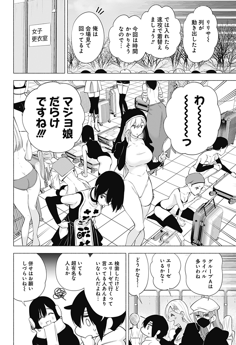 2.5次元の誘惑 Chap 92 - Next Chap 93