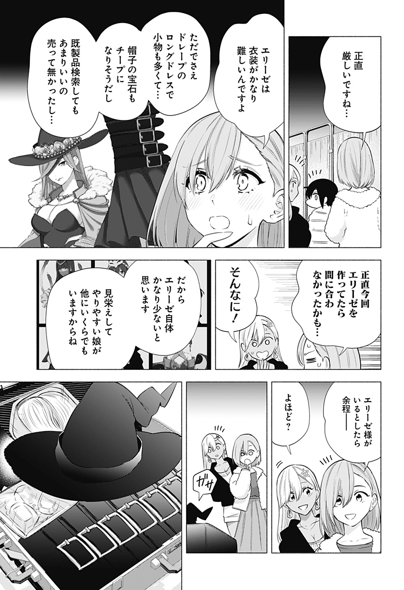2.5次元の誘惑 Chap 92 - Next Chap 93