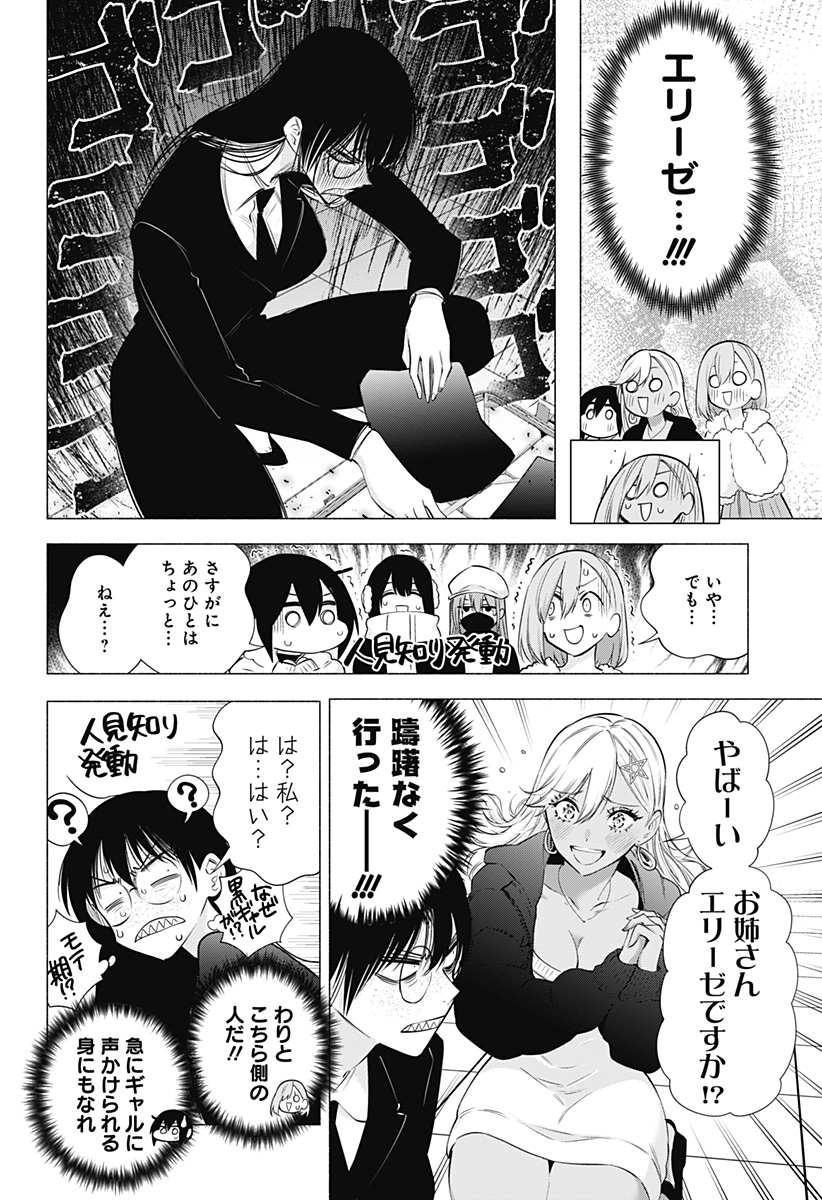2.5次元の誘惑 Chap 92 - Next Chap 93