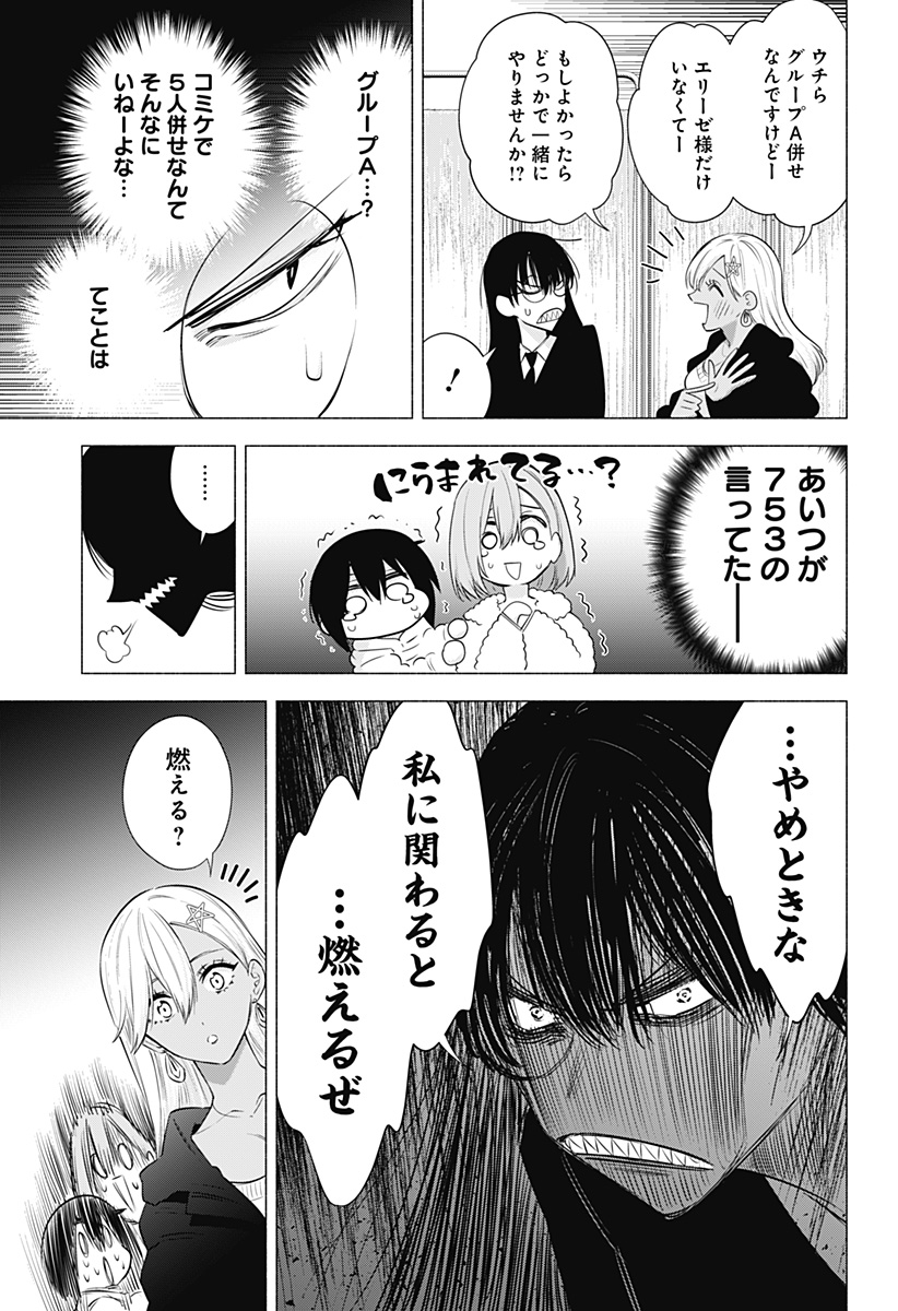 2.5次元の誘惑 Chap 92 - Next Chap 93