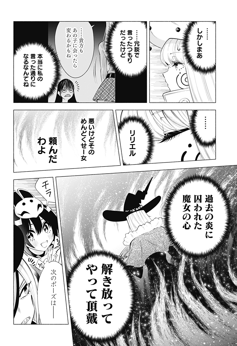 2.5次元の誘惑 Chap 97 - Next Chap 98
