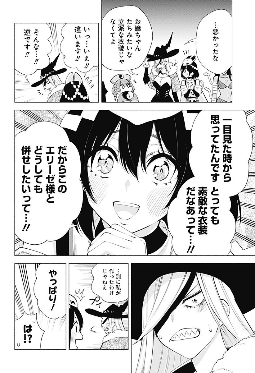 2.5次元の誘惑 Chap 97 - Next Chap 98