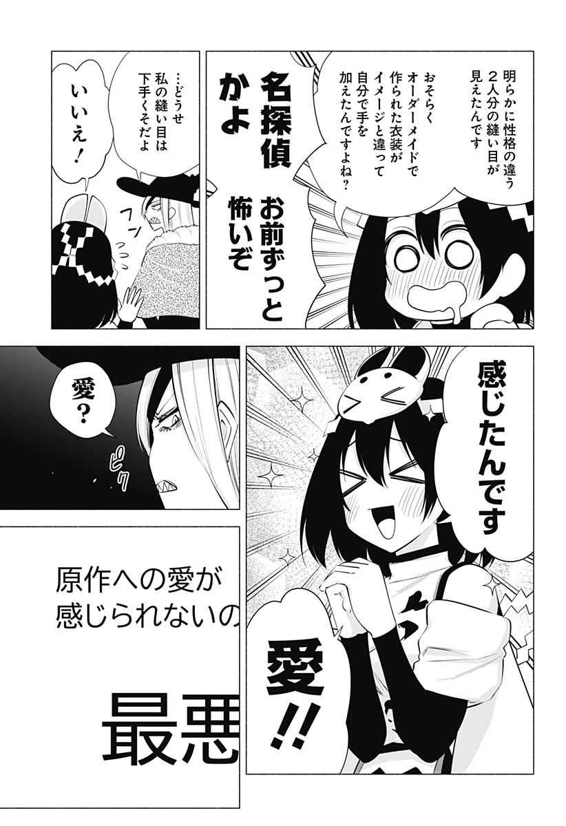 2.5次元の誘惑 Chap 97 - Next Chap 98
