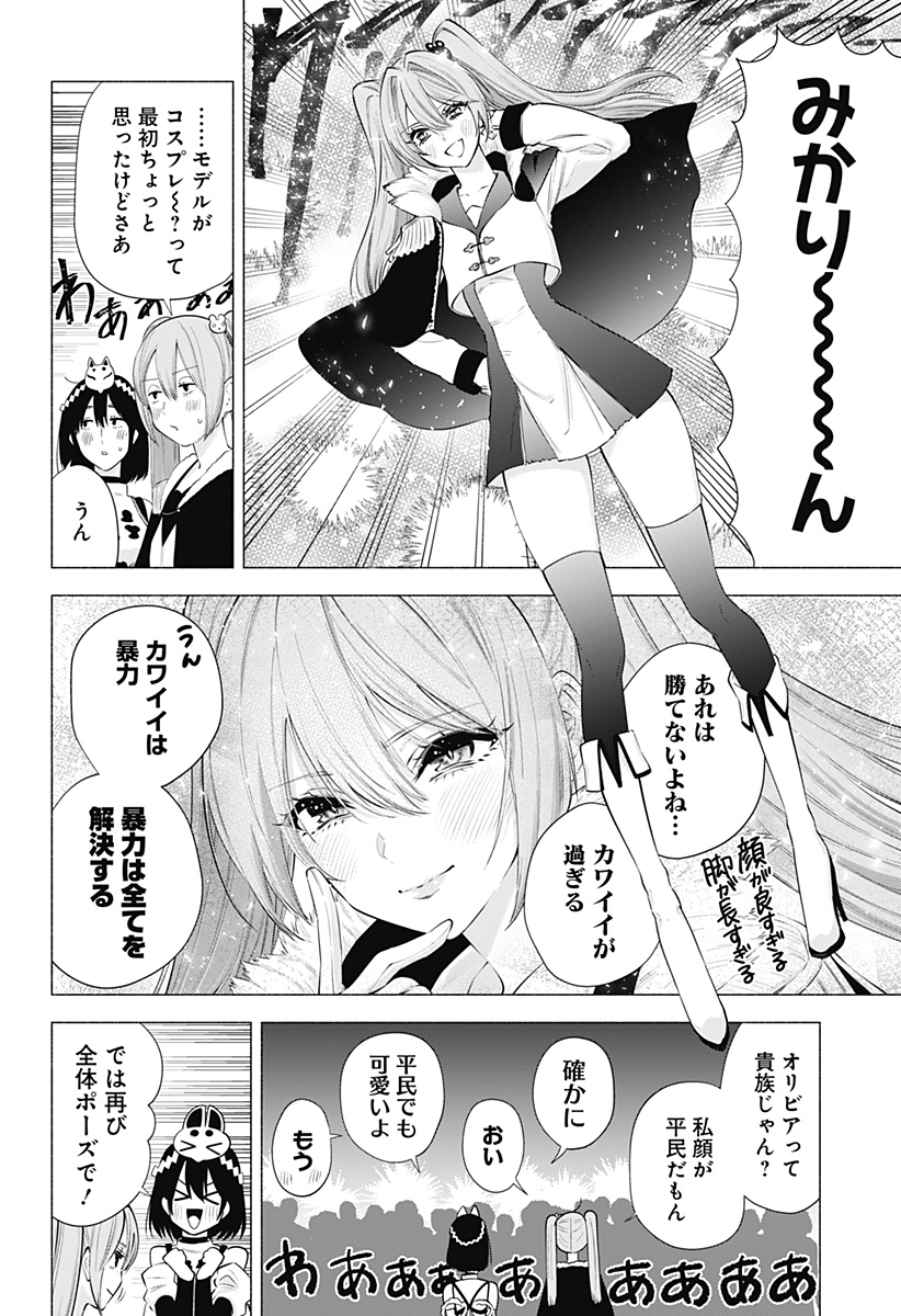 2.5次元の誘惑 Chap 94 - Next Chap 95