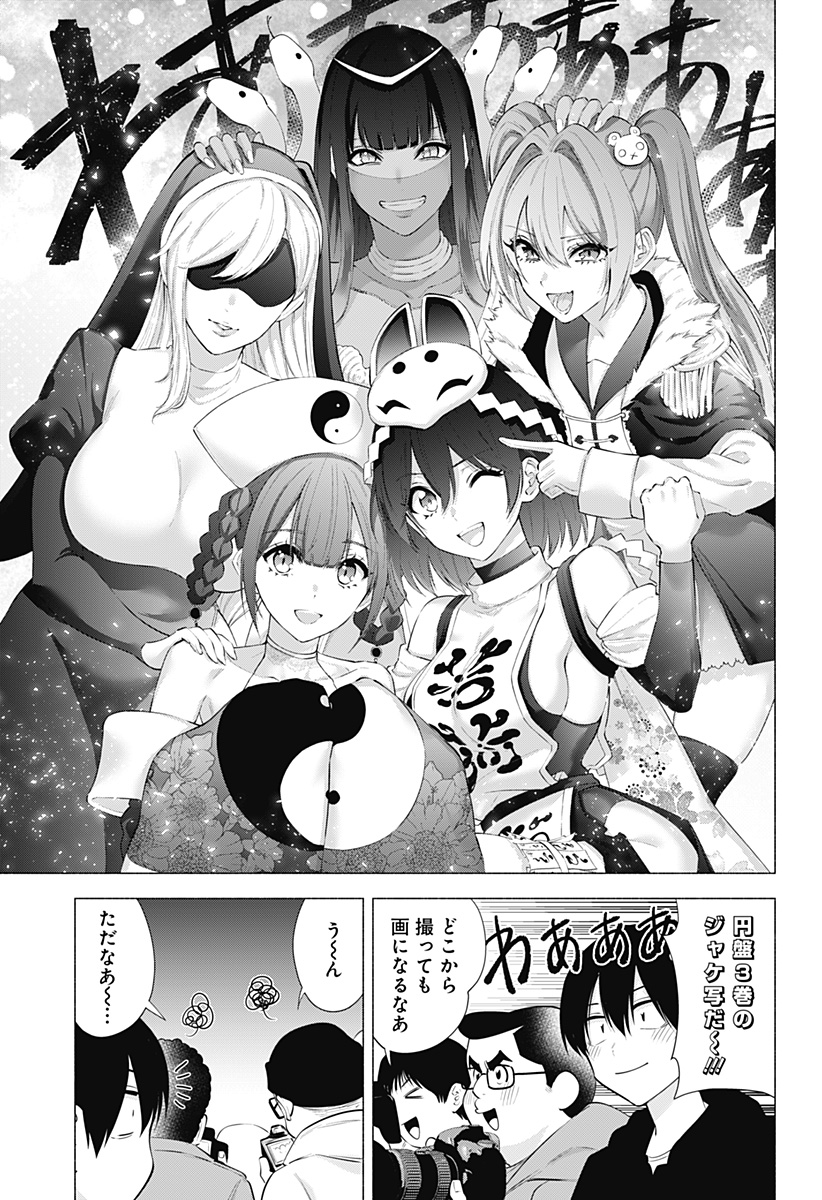 2.5次元の誘惑 Chap 94 - Next Chap 95