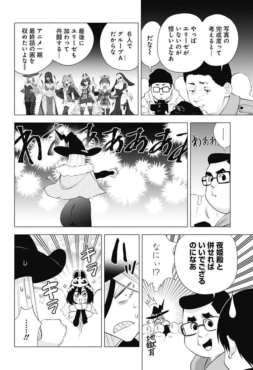 2.5次元の誘惑 Chap 94 - Next Chap 95