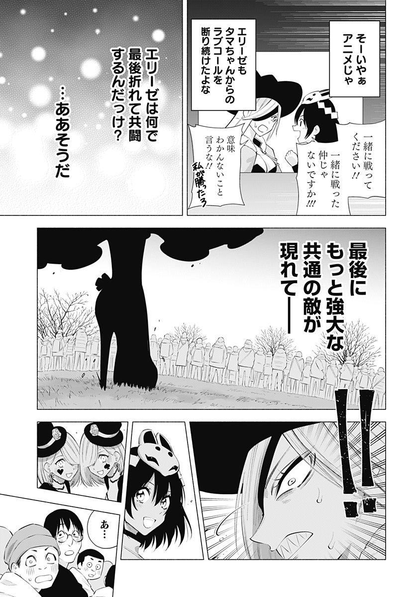 2.5次元の誘惑 Chap 95 - Next Chap 96