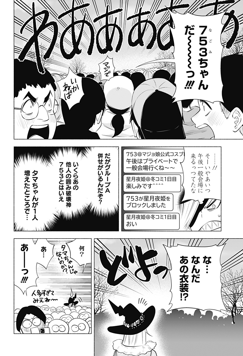 2.5次元の誘惑 Chap 95 - Next Chap 96