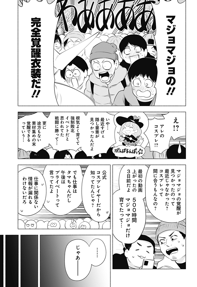 2.5次元の誘惑 Chap 95 - Next Chap 96