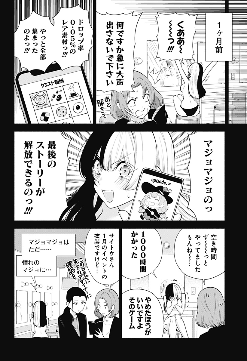 2.5次元の誘惑 Chap 95 - Next Chap 96